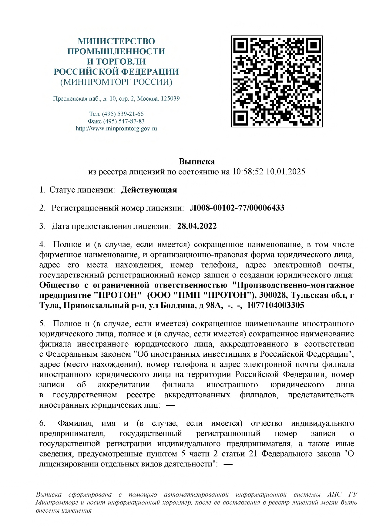 Выписка Л008-00102-7700006433