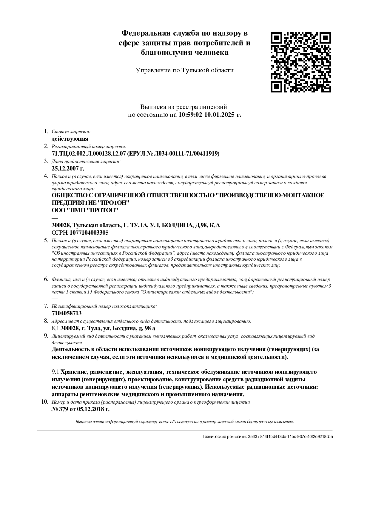 Выписка ИИИ