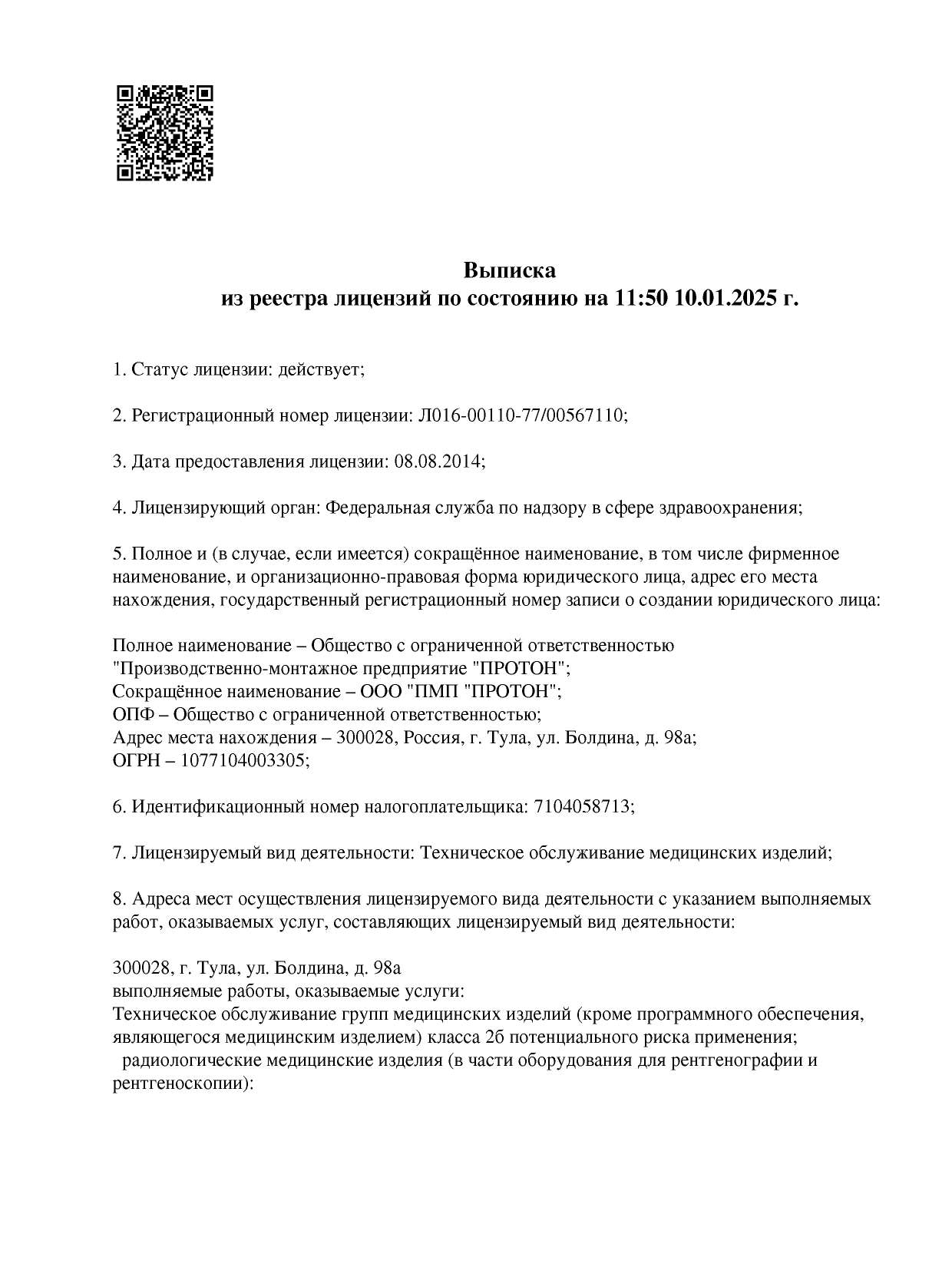 Выписка ТО мед. изделий